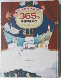 365のみじかいお話