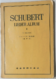 SCHUBERTLIEDERALBUM　I