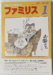 ファミリス　1