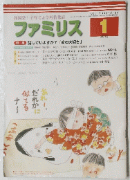 ファミリス　2012年1月