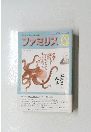 ファミリス12