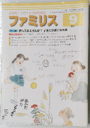 ファミリス　2011年9月