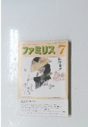 ファミリス 7
