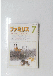 ファミリス 7