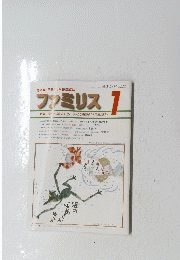 ファミリス 1