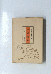 現代語訳日本の古典13　平家物語