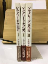 シルクロード文化史