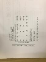 シルクロード文化史