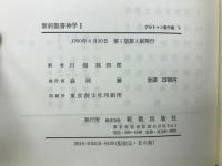 ブルトマン著作集 3・4・5　新約聖書神学