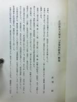 ノートルダム清心女子大学古典叢書第2期 6・7　金葉和歌集