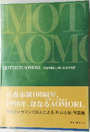 青森市制100周年。1998年、 母なるAOMORI。