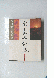 奈良大和路散策