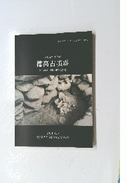 穂高古墳群