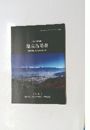 長野県安曇野市　穂高古墳群
