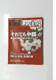 TOP LEADER　2013年4月