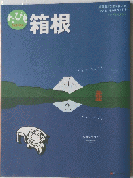 箱根 
