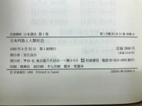岩波講座日本通史