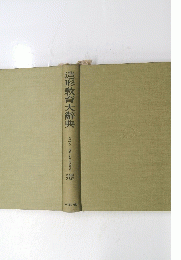 造形教育大辭典