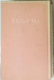 TUGUMI