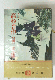 高杉晋作
