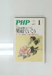 PHP　1　元気と希望がわいてくる　笑顔でいこう　No.776