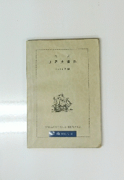 世界史資料　１９７９年