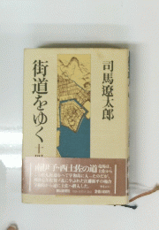 街道をゆく