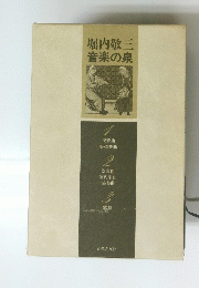 堀内敬三 音楽の泉