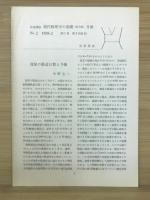 岩波講座 現代物理学の基礎　第2版