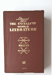 THE EXCELLENT WORLD　LITERATURE　11