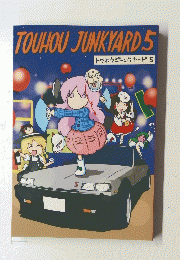 TOUHOU　JUNKYARD　5