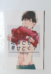 とりあえず乳首でも見せとく？