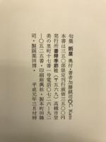 断崖 : 句集