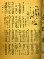 食糧年鑑