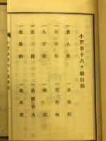 小習事十六ヶ條目録