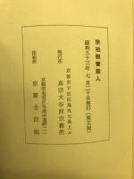 宗祖親鸞聖人