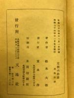 日本の霊性化　
