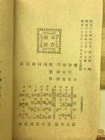 受験応用英文典義解