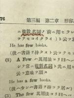 受験応用英文典義解