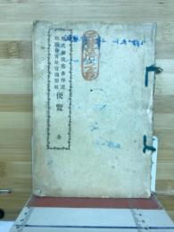 歴代御陵墓参拝道順路御宮址官国幣社便覧