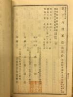 歴代御陵墓参拝道順路御宮址官国幣社便覧