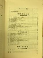 英語入試問題集　1960年