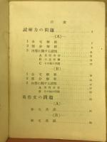 大学入試新分類英語問題集