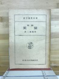蔬菜葉菜