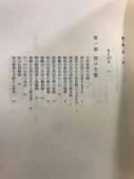 桜 １・２　ものと人間の文化史137-1・2