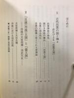 古代日本の「地域王国」と「ヤマト王国」
