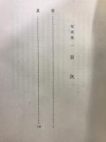 草根集