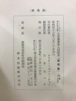 草根集