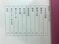 空海求道伝 曼陀羅の人　上中下