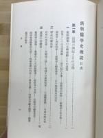 清朝儒学史概説
